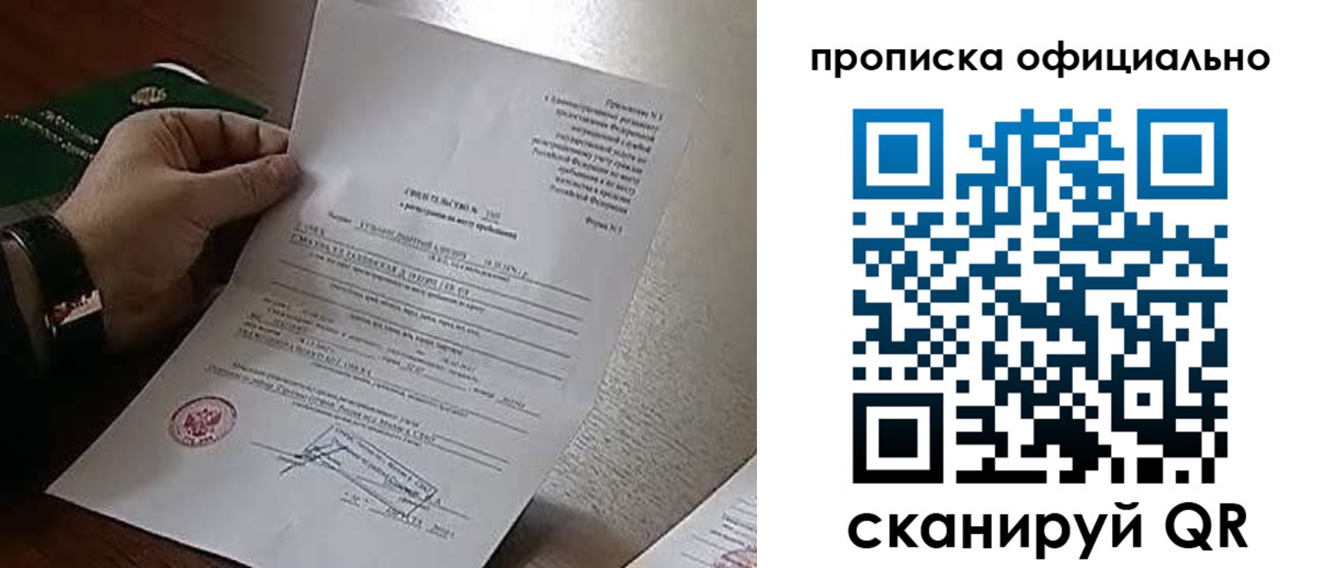 временная регистрация для всех в Протвино