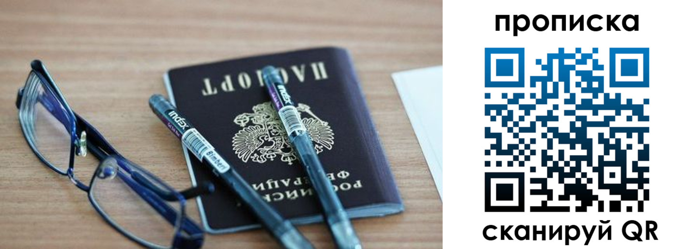 прописка от собственника в Протвино