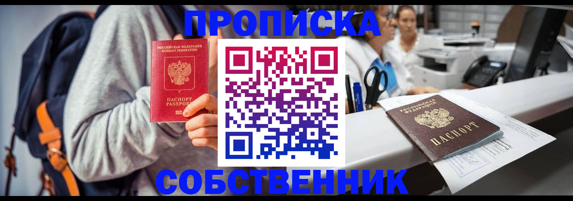 прописка законно в Протвино