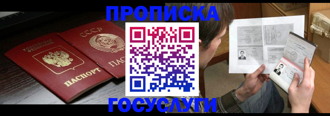 прописка для военкомата в Протвино