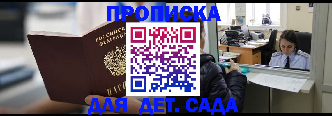 временная прописка в Протвино