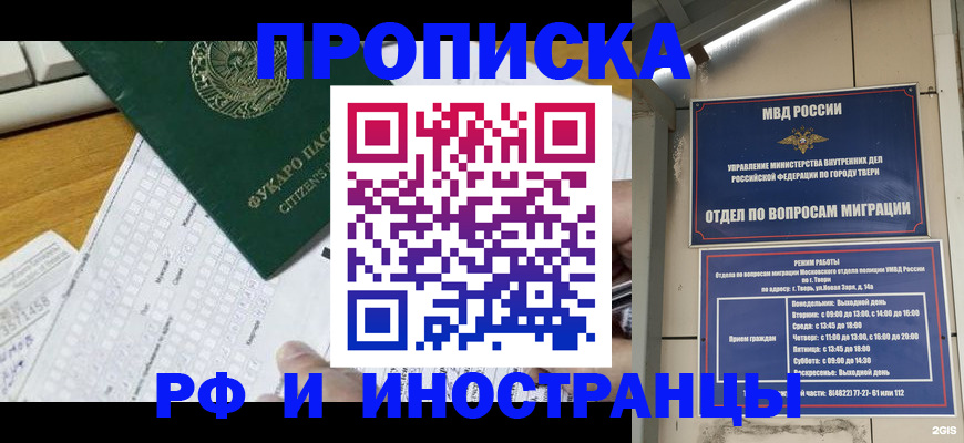 временная регистрация недорого в Протвино