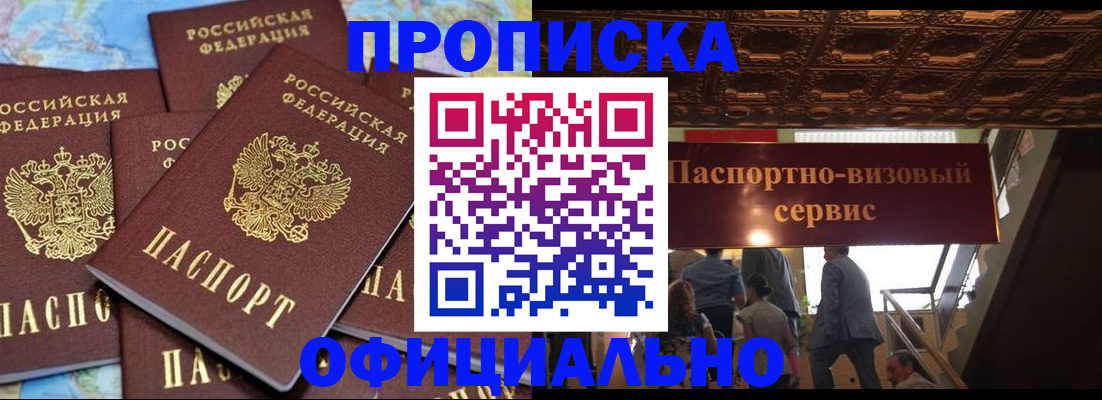 прописка от собственника в Протвино