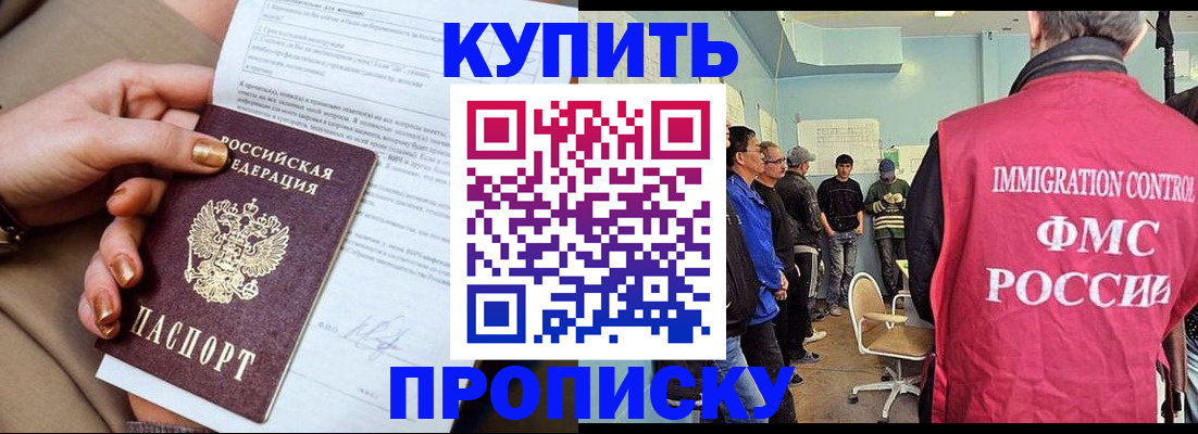 прописка штамп в Протвино