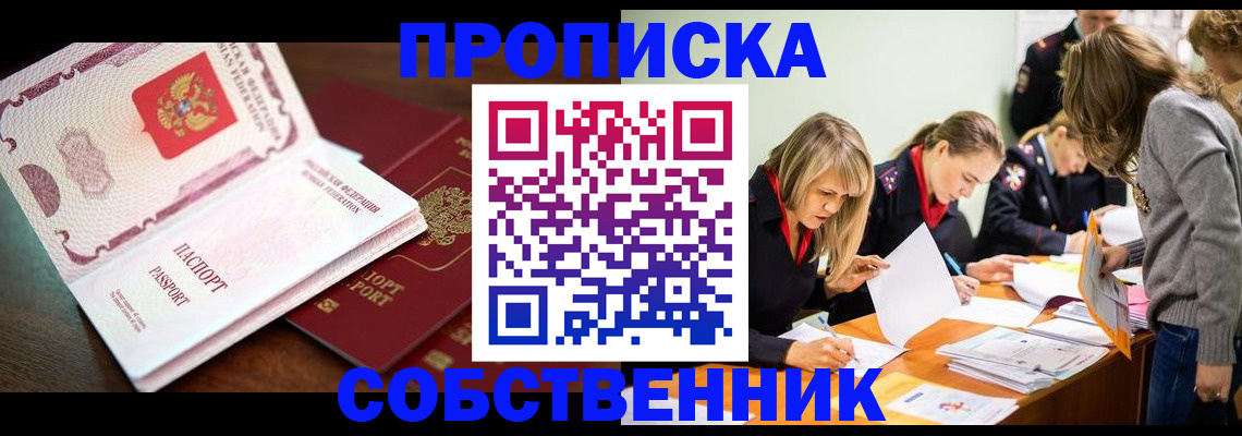 прописка для работы в Протвино