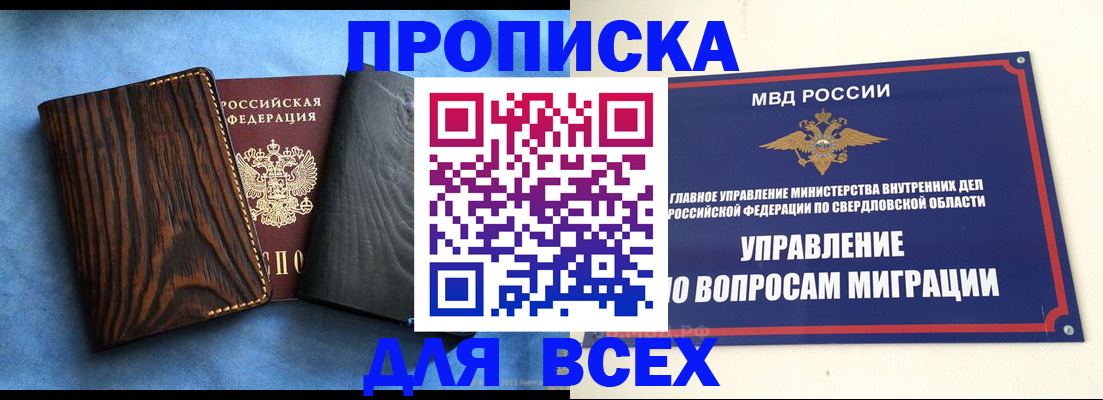 прописка в Протвино