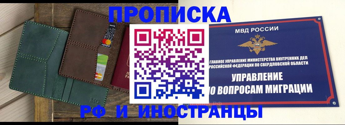 прописка для работы в Протвино