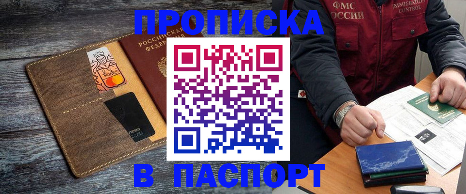 прописка гарантия в Протвино